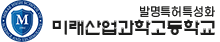 미래산업과학고